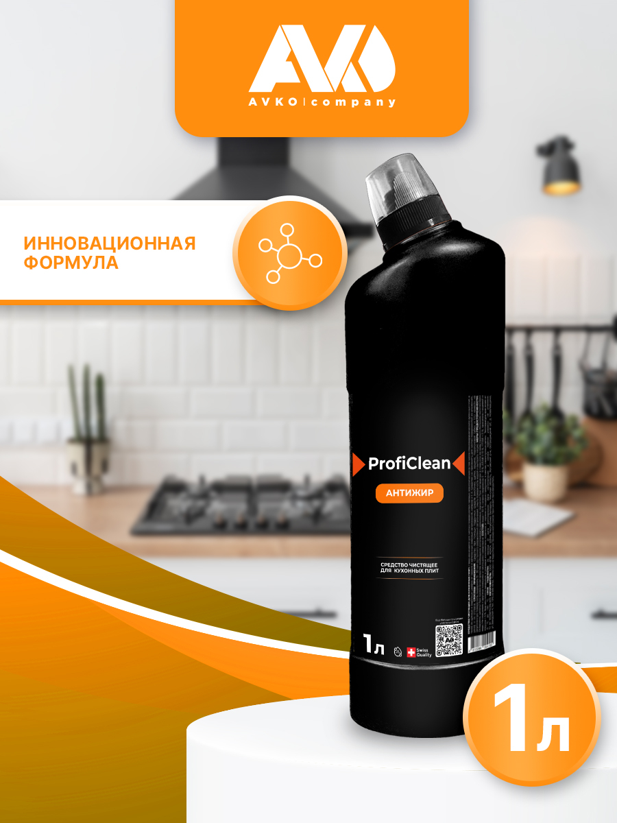 "Proficlean Антижир", 1 л - профессиональное средство для удаления жира