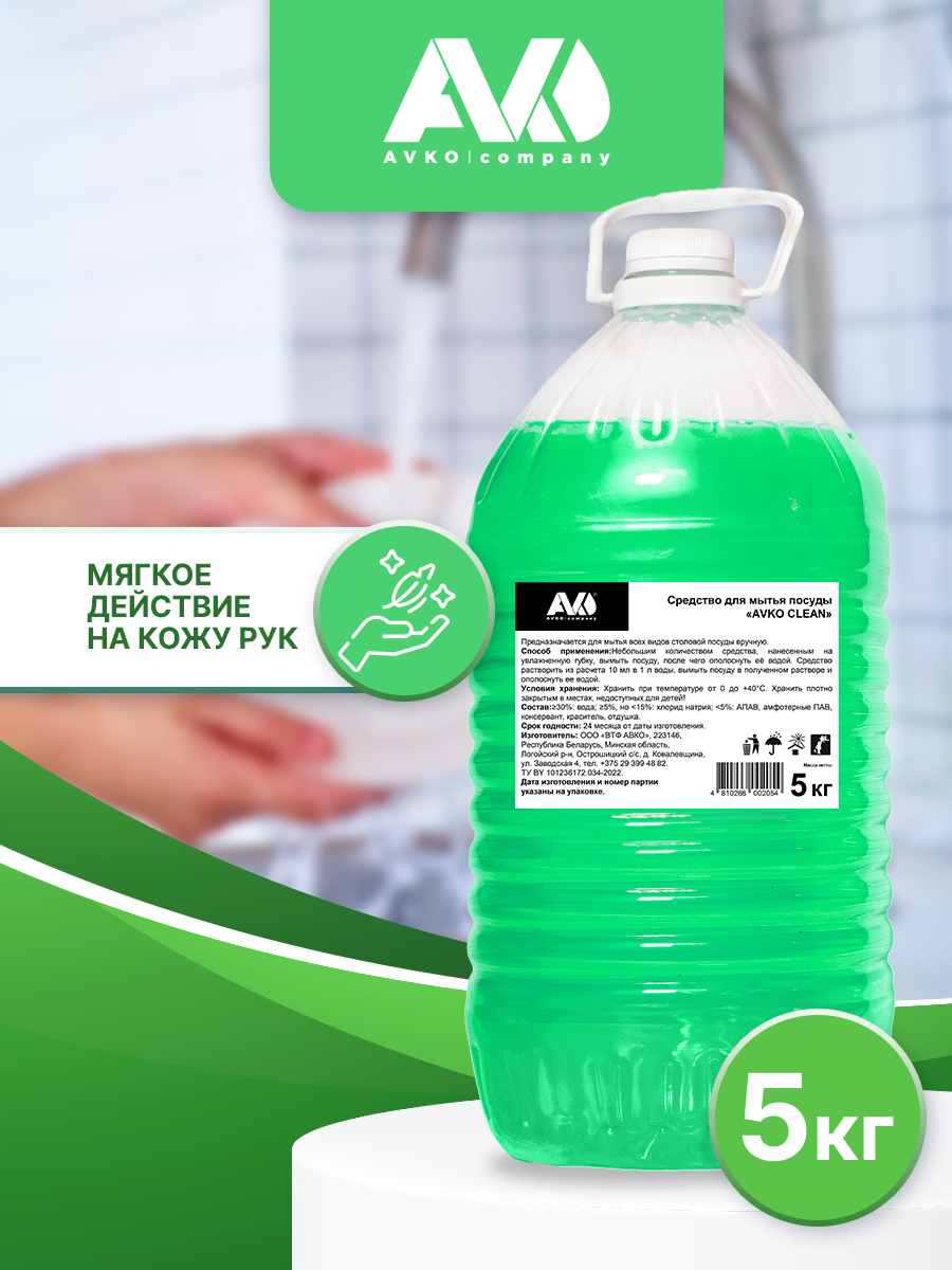 Средство для мытья посуды "Avko Clean", 5л