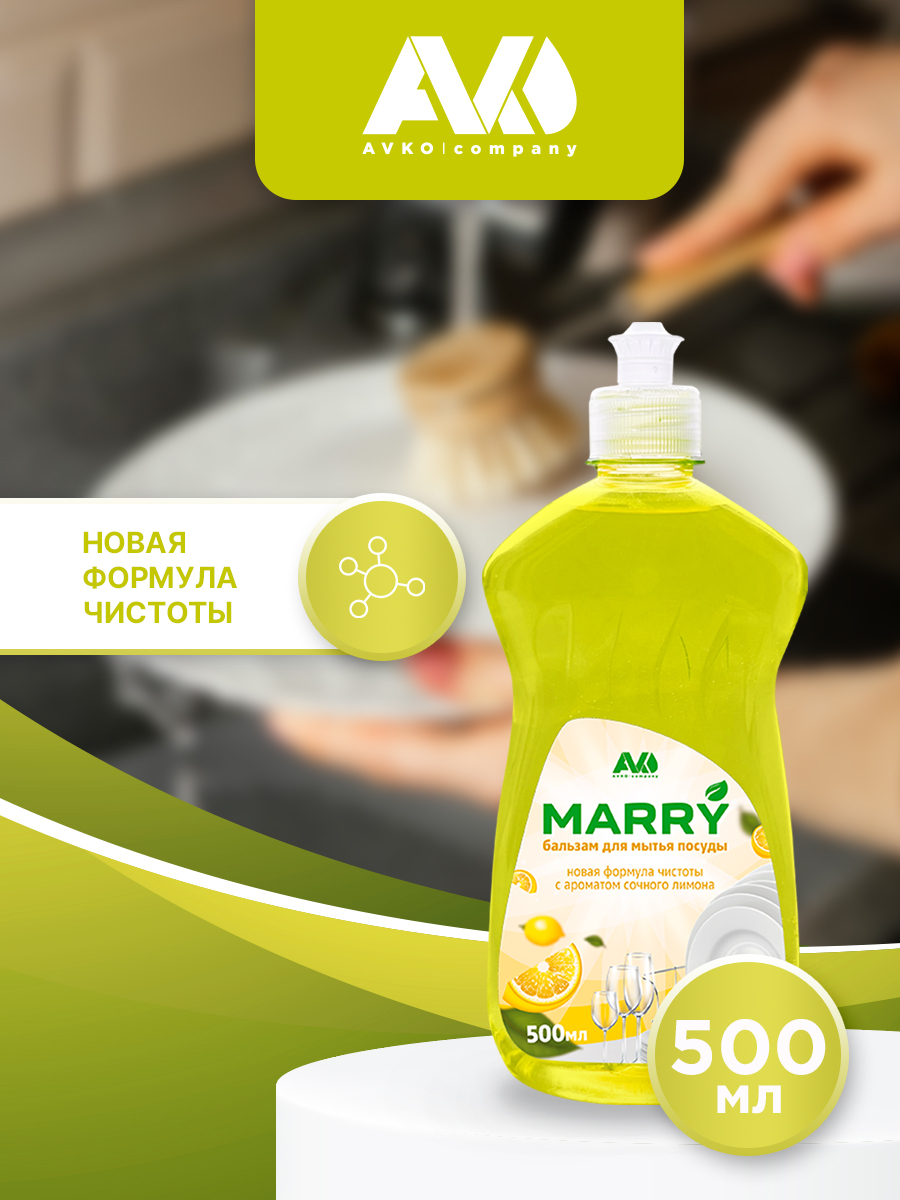 Средство для мытья посуды "Marry", лимон, 500мл