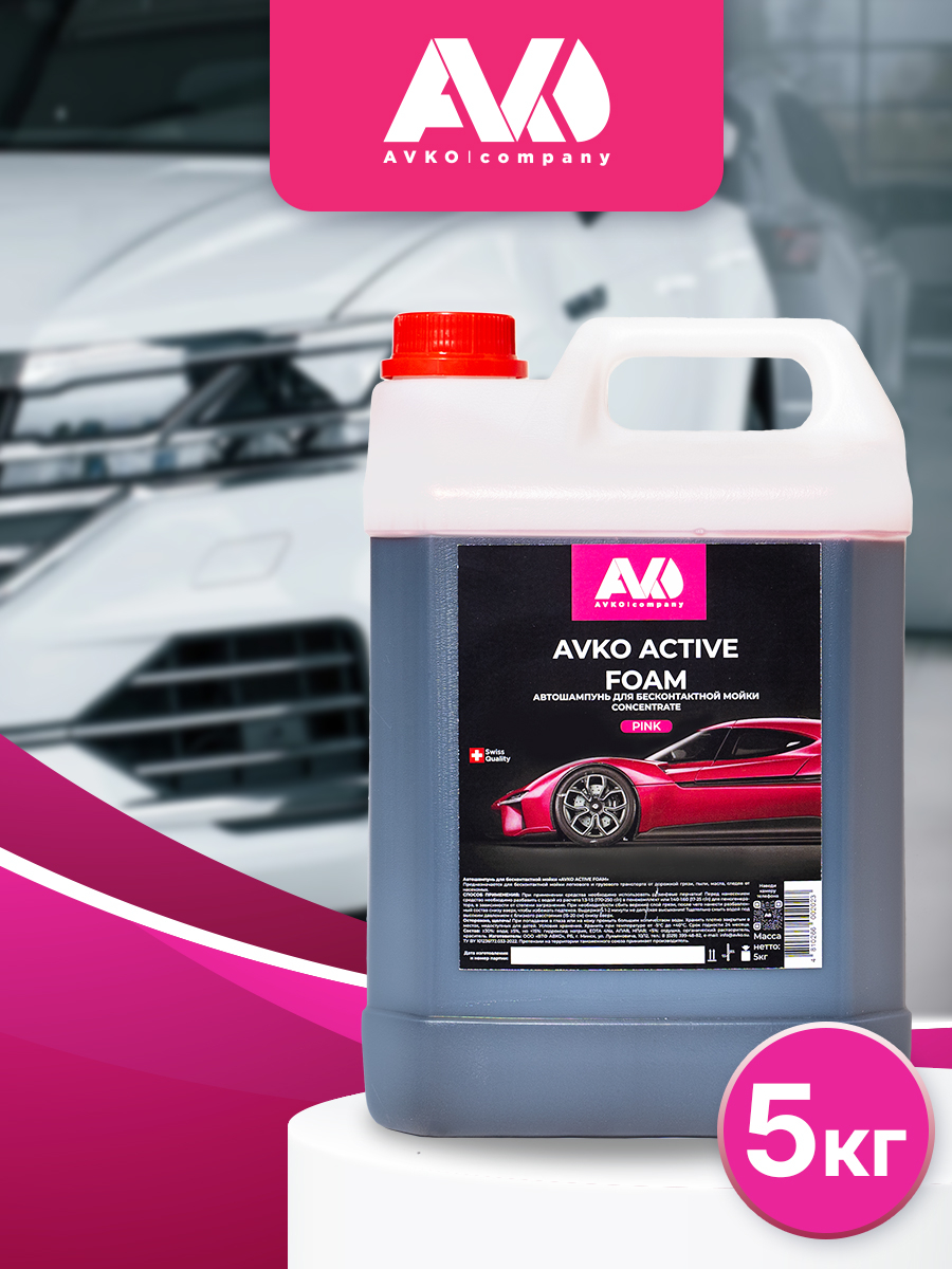 Автошампунь для бесконтактной мойки AVKO ACTIVE FOAM PINK, 5л