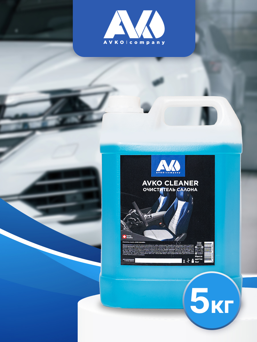 Очиститель салона «AVKO CLEANER», 5 л