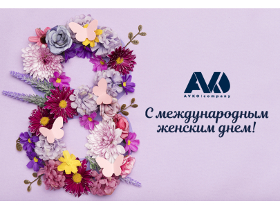 С Наступающим праздником, девочки!