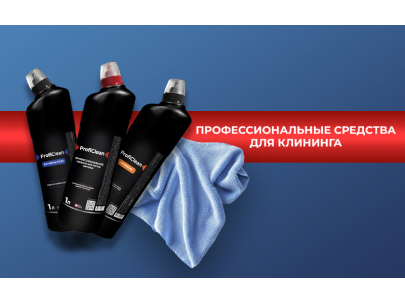 ProfiClean от AVKO — профессиональная чистота в каждом флаконе!